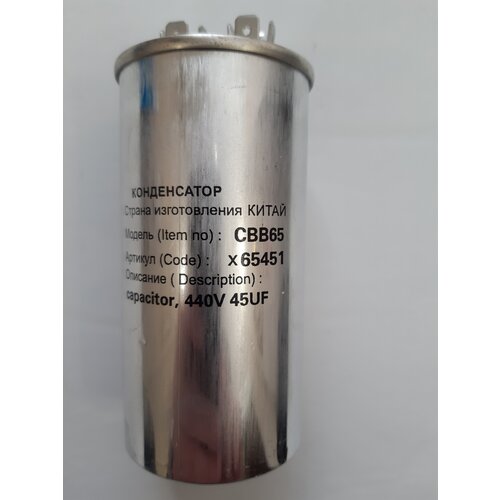 Конденсатор пусковой 45mF 440V CBB65 capacitor корпус алюминиевый super capacitor 2 85v850f can replace 2 7v500f welding machine capacitor super farad capacitor