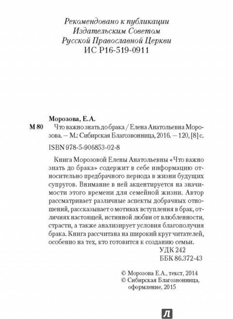 Что важно знать до брака (Морозова Елена Анатольевна) - фото №6