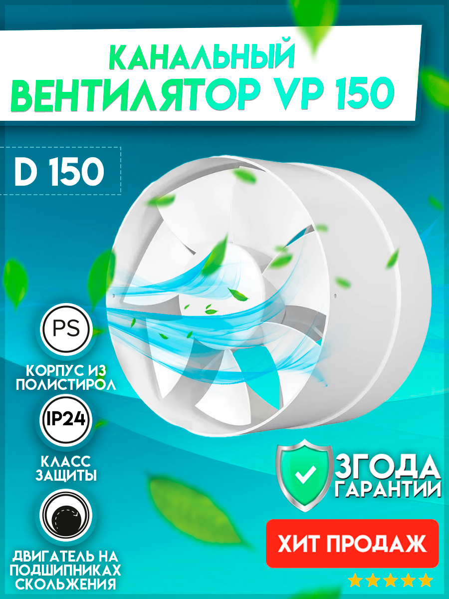 Вентилятор AURAMAX VP150, белый, пластик, 22Вт, 15 см х 15 см