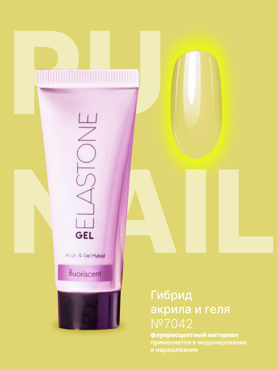 Гибрид акрила и геля/полигель/акригель ELASTONE GEL (fluorescent) №7042