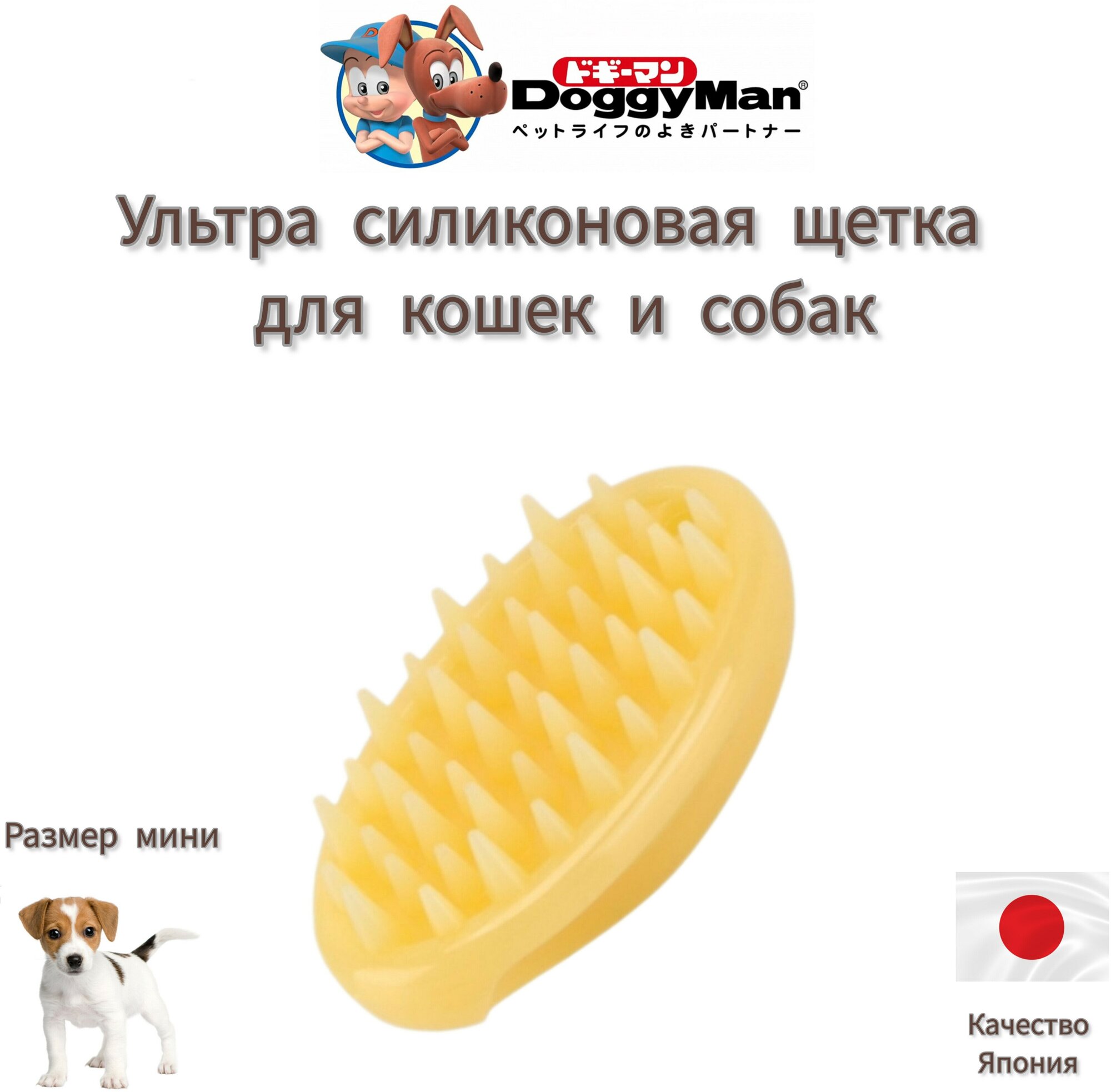 Силиконовая щетка Doggyman для собак и кошек NHS-77 - фотография № 1