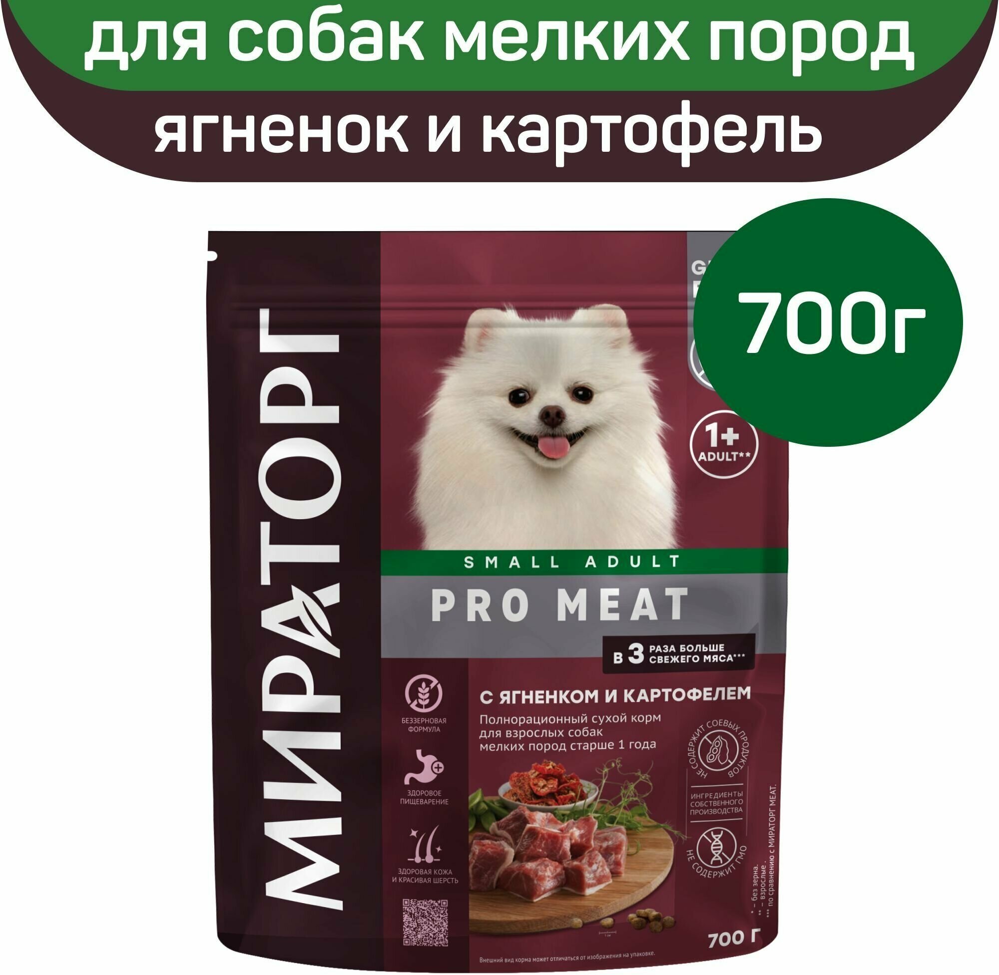 Полнорационный сухой корм Мираторг PRO MEAT для взрослых собак мелких пород, с ягненком и картофелем, 700г