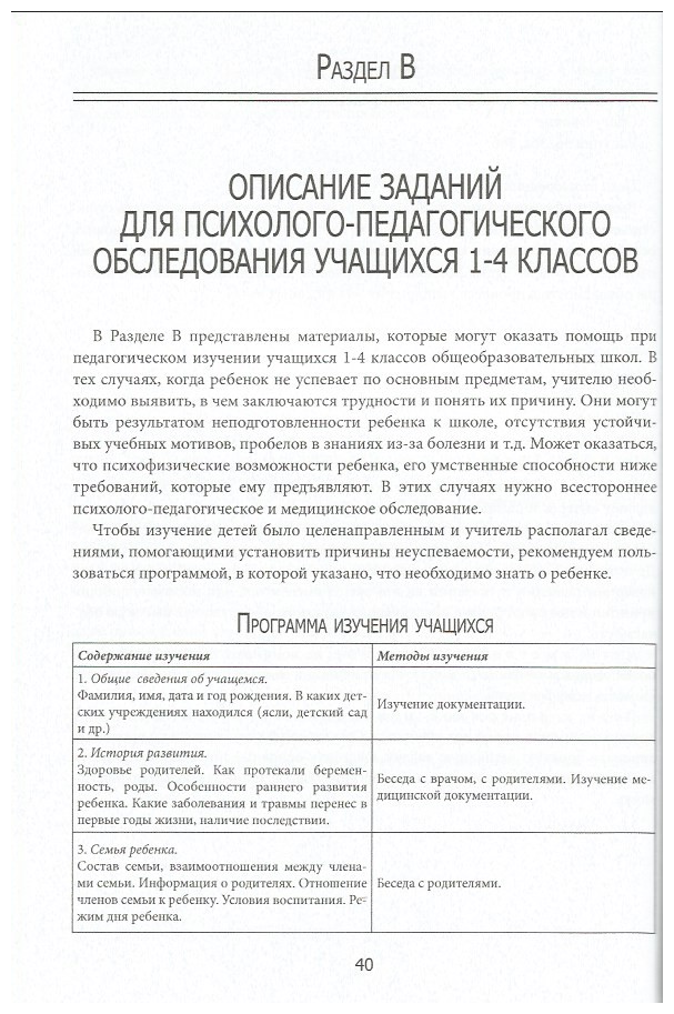 От диагностики к развитию. Пособие для психолого-педагогического изучения детей в ДОУ - фото №10