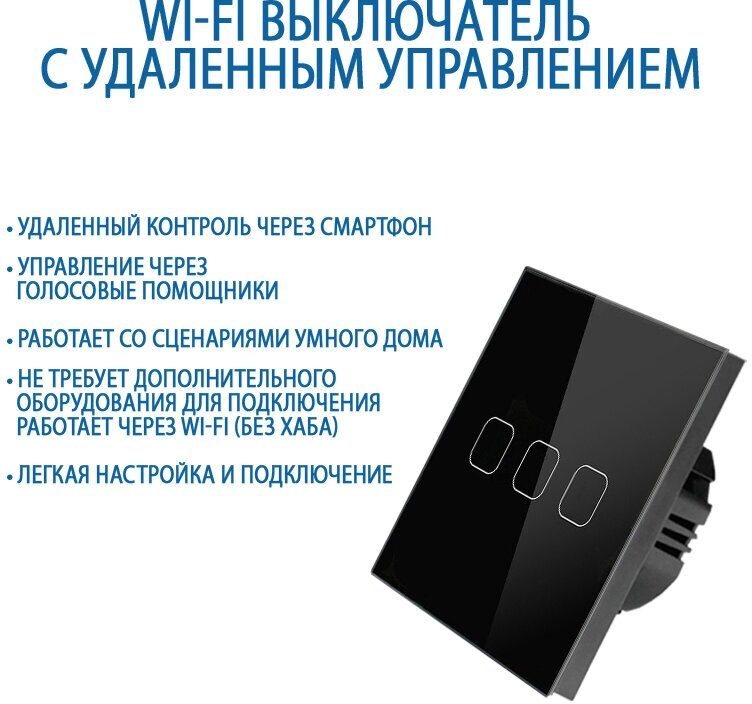 Умный сенсорный Wi-Fi выключатель с нулевой линией, трехклавишный черный, панель закаленное стекло, с Алисой, Марусей, Гугл ассистентом - фотография № 3