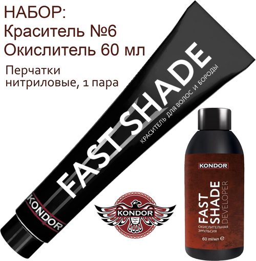 KONDOR FAST SHADE Набор для окрашивания волос и бороды (камуфляж седины) Тон 6 - русый