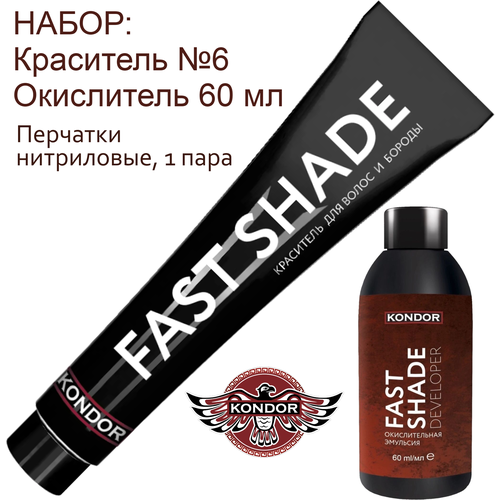 KONDOR FAST SHADE Набор для окрашивания волос и бороды (камуфляж седины) Тон 6 - русый