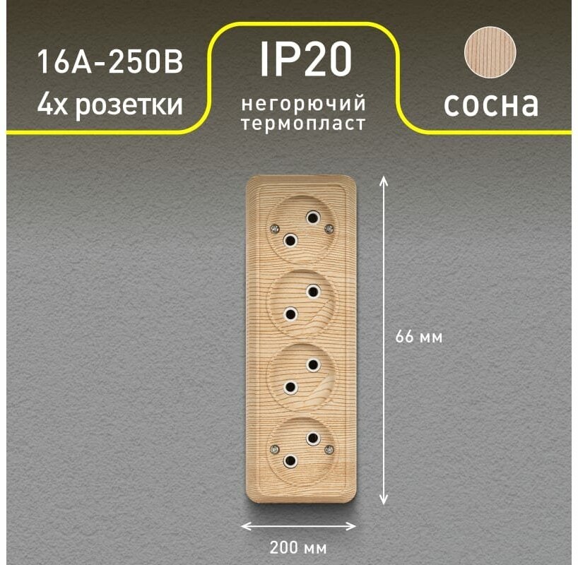 Розетка Intro Quadro 2-207-11 без заземления четырехместная 4х2P, 16А-250В, IP20, ОУ, сосна - фотография № 2