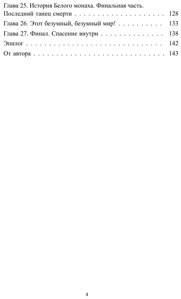 Небесные станции. Путь к спасению - фото №6