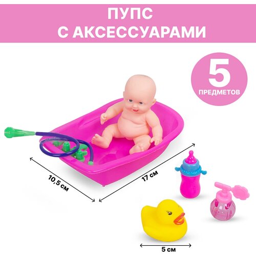 Пупс Малыш в ванночке с аксессуарами (600-E32) пупс карапуз в ванночке с аксессуарами 20 см