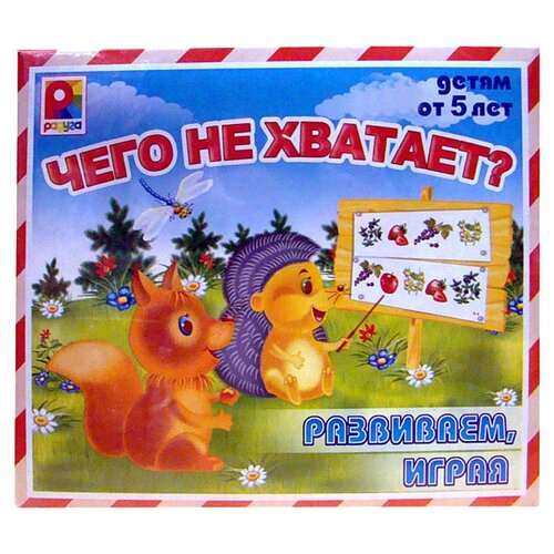 Настольная игра «Чего не хватает?» настольная игра чего не хватает