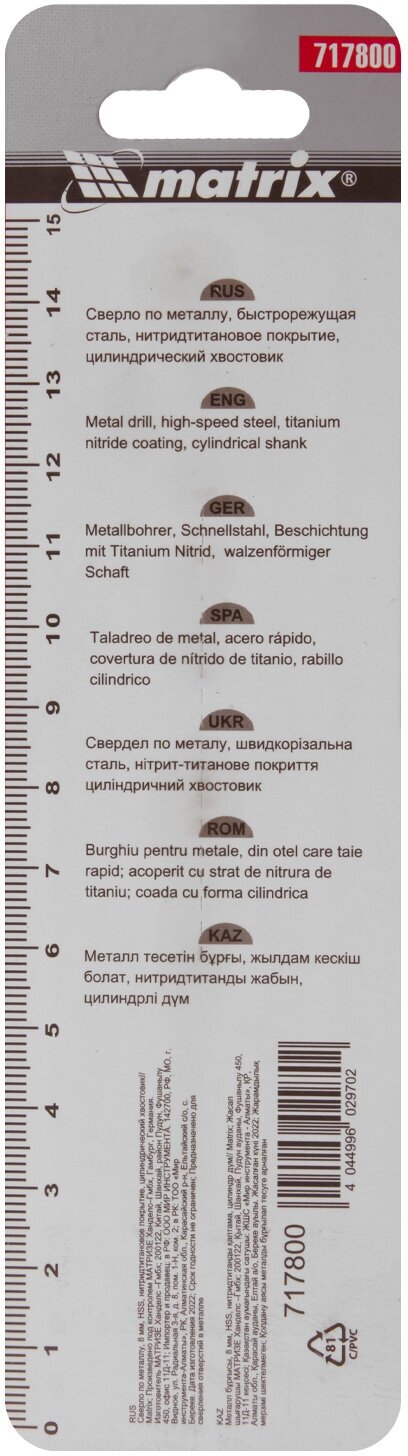 Сверло по бетону, винтовое, по металлу matrix 717800 8 x 115 мм - фотография № 11