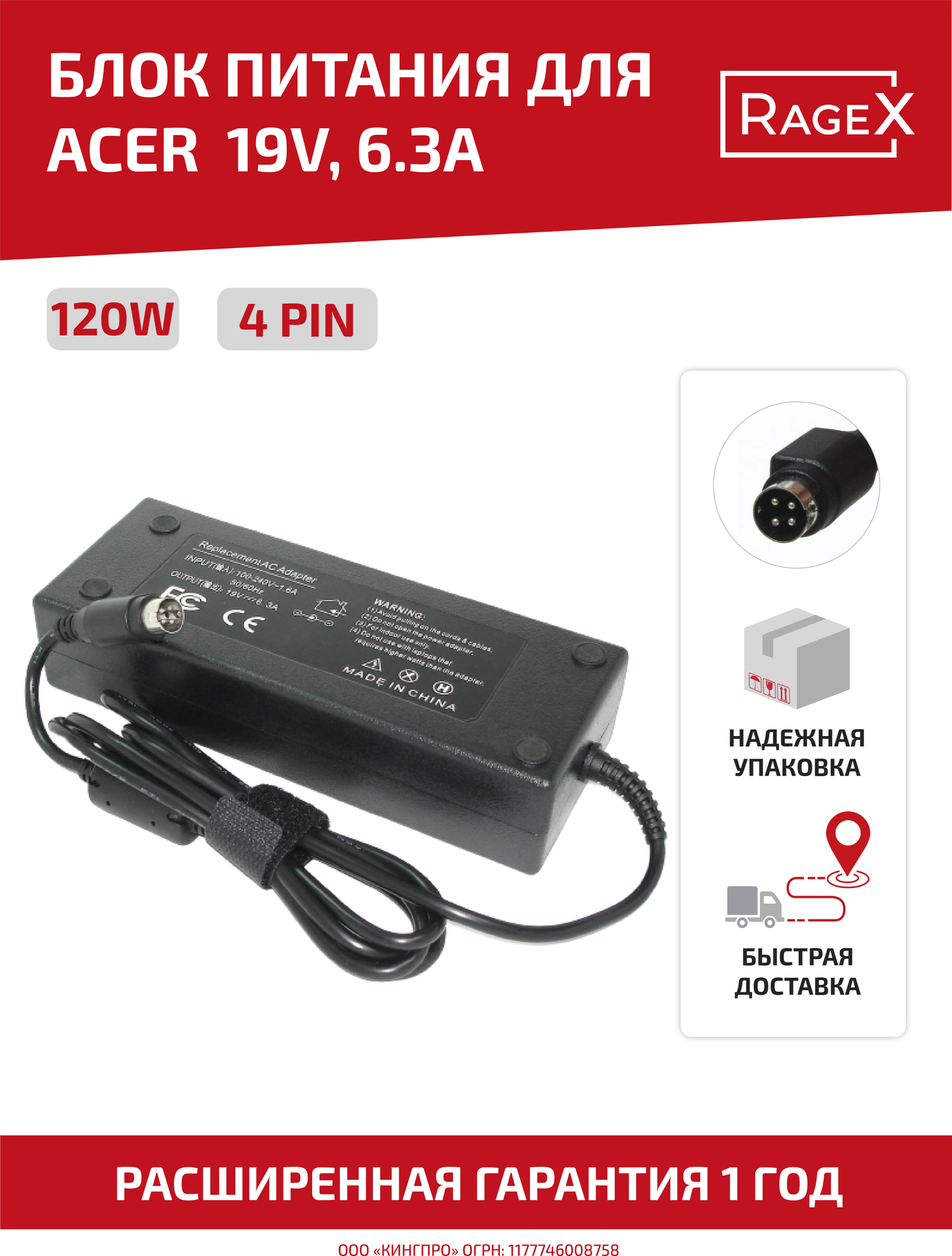 Зарядное устройство (блок питания/зарядка) для ноутбука Acer 19В, 6.3А, 4-pin, HP REPLACEMENT