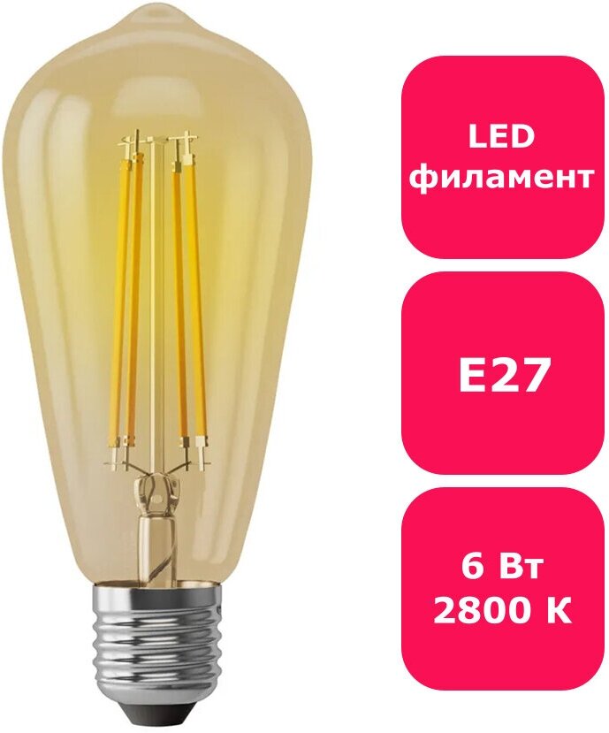 Лампочка Voltega LED E27 6W 5526