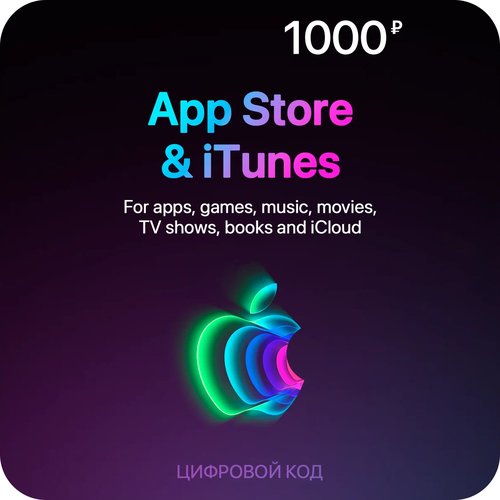 Apple Подарочная карта на 500 рублей для App Store  & iTunes  & Пополнение Apple (Цифровая версия, регион активации - Россия)