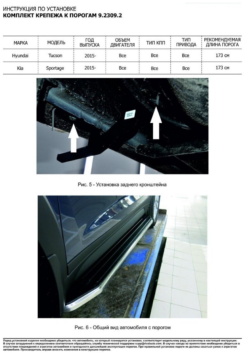 Пороги на автомобиль "Silver" Rival для Hyundai Tucson III 2015-2021/Kia Sportage IV 2016-2022 173 2  алюминий F173AL23092