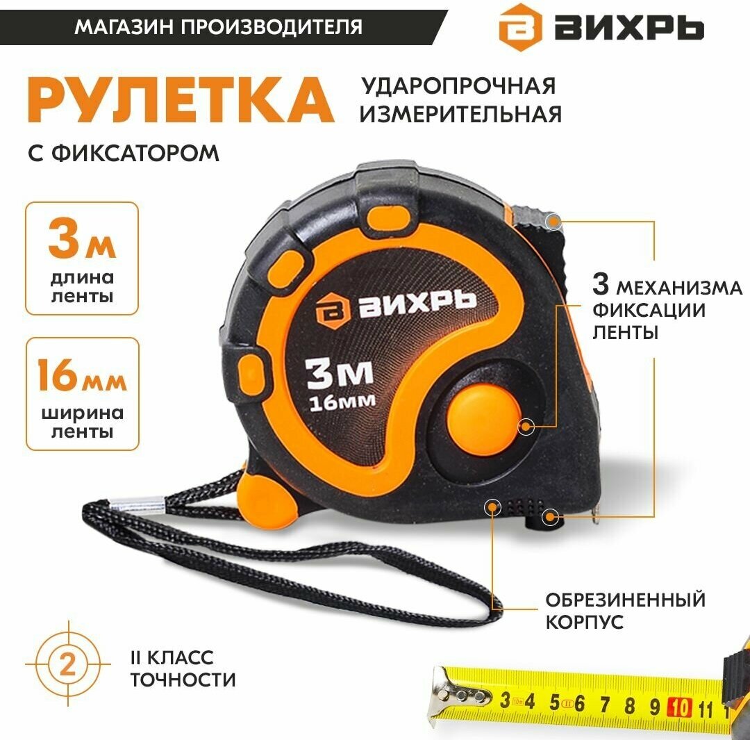 Рулетка вихрь 3мх16мм метр