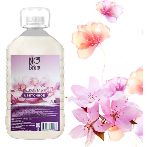 Жидкое мыло брюм Цветочное ПЭТ 5 литров концентрированное