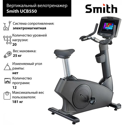 Вертикальный велотренажер Smith UCB550 iSmart