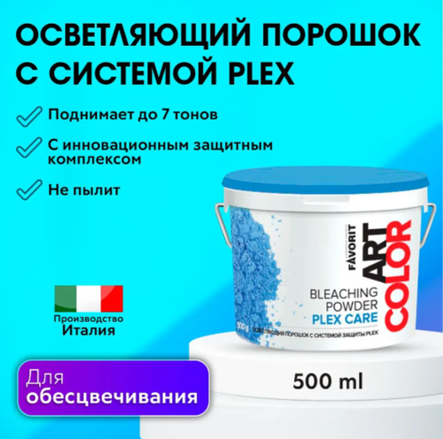 FarmaVita Осветляющий порошок с системой Favorit ART COLOR PLEX, 500 мл, 500 г