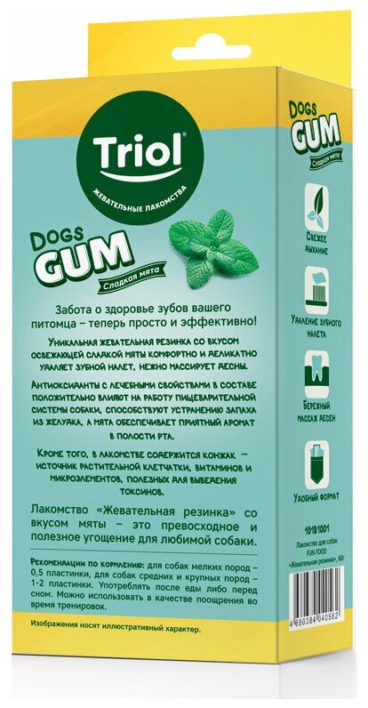 Лакомство для собак Triol Fun Food Жевательная резинка 60г - фото №3