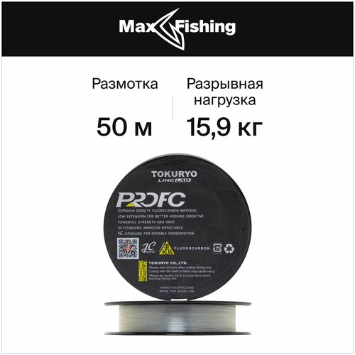 Флюрокарбоновая леска для рыбалки Tokuryo Fluorocarbon Pro FC #10 50м clear / Сделано в Японии