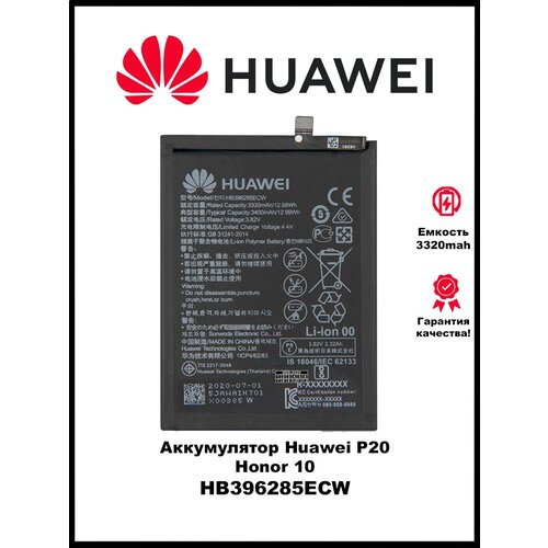 Аккумулятор для Huawei Honor 10 / Huawei P20 / HB396285ECW