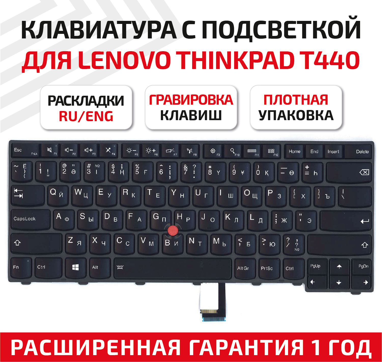 Клавиатура (keyboard) 0C02253 для ноутбука Lenovo ThinkPad T440, T440P, T440S, T450, T450s, T431s, E431, T460, L440, L450, L460, черная с подсветкой