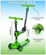 Самокат-беговел 3 в 1 Scooter Micar Transformer складной со светящимися колесами, сиденьем и родительской ручкой зеленый ONE SIZE