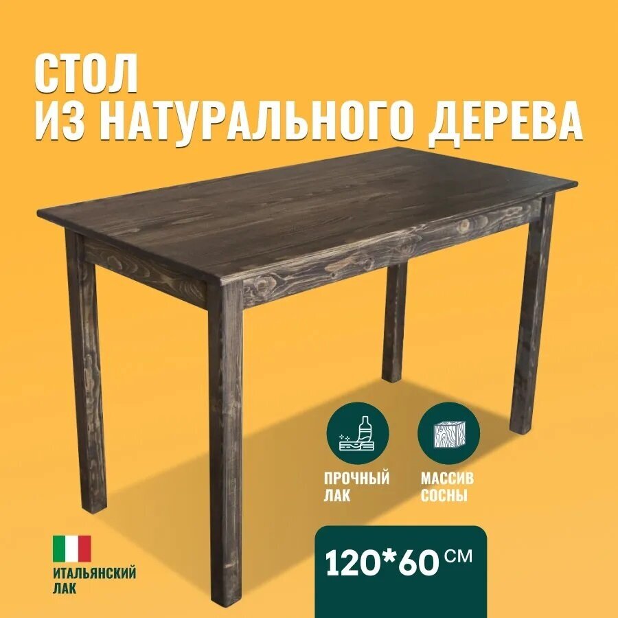 Стол из массива сосны Solarius Классика, лакированный, цвет венге, 120х60 см - фотография № 1