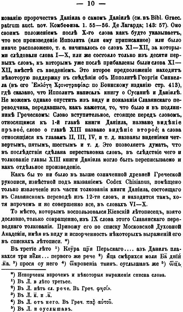 Книга Сказания Об Антихристе В Славянских переводах С Замечаниями о Славянских перевода... - фото №9