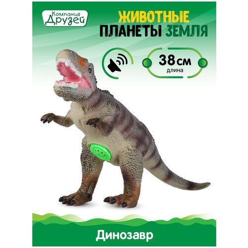 Игрушка для детей Динозавр Ставрикозавр ТМ компания друзей, серия 