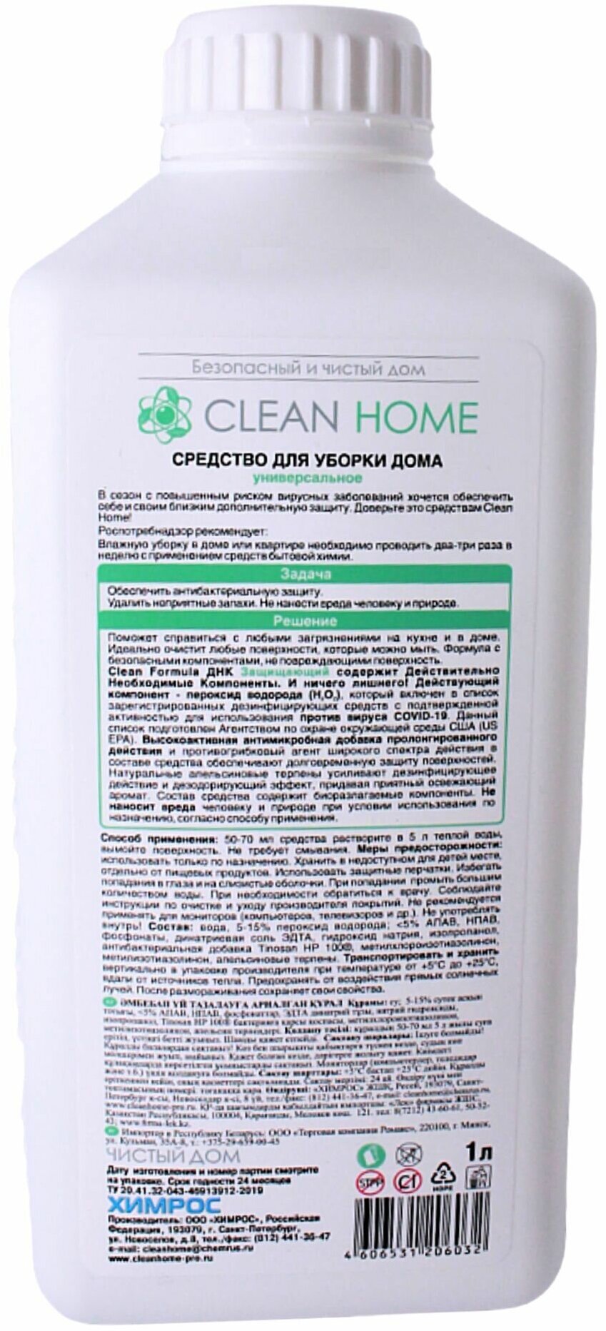 CLEAN HOME Средство для уборки дома Антибактериальный эффект 1л - фотография № 10
