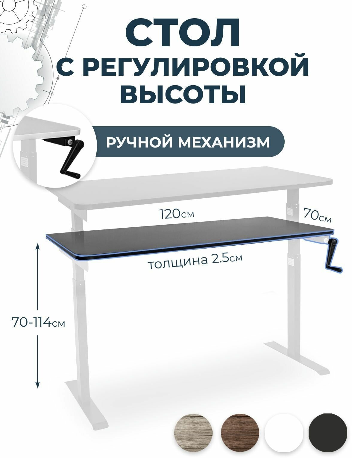 Стол c регулировкой высоты PROtect, черная столешница ЛДСП 120x70x2,5 см, белое подстолье М1