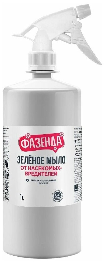 Зеленое Мыло спрей 1 литр, средство для защиты растений от вредителей, от тли, щитовки, клопов.