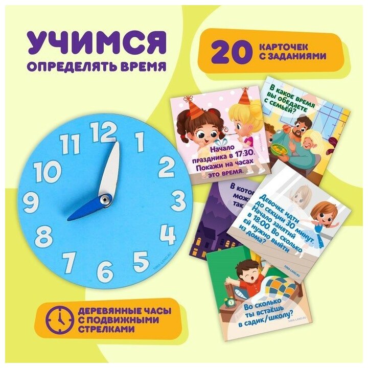 Настольная игра «Учим время»