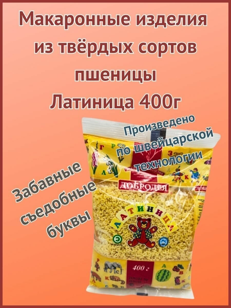 Макаронные изделия Латиница 400г 1шт.