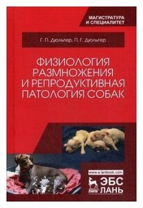 Доклад по теме Анатомія і фізіологія собаки