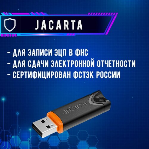 Носитель для электронной подписи (ЭЦП) JaCarta LT с сертификатом ФСТЭК, USB-токен