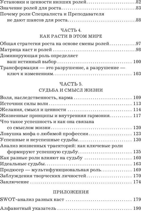 Теория каст и ролей (Крол Алекс) - фото №11