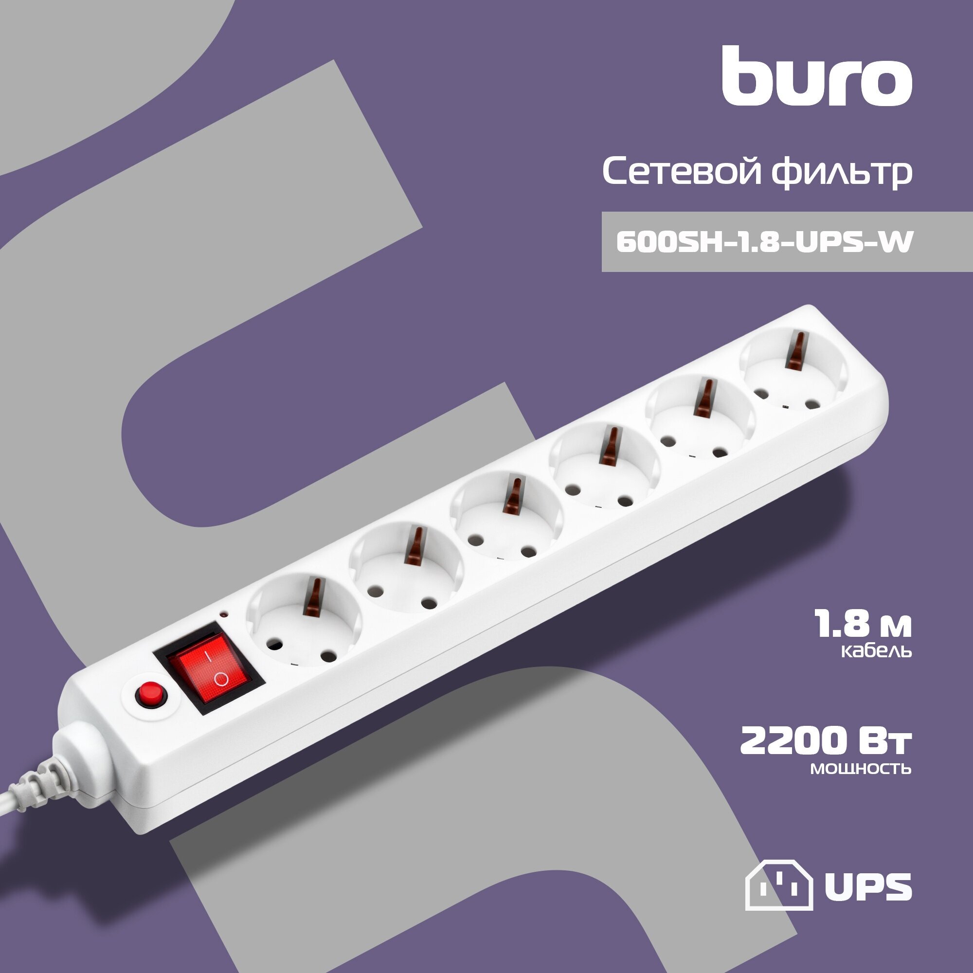 Сетевой фильтр BURO , 1.8м, белый - фото №13
