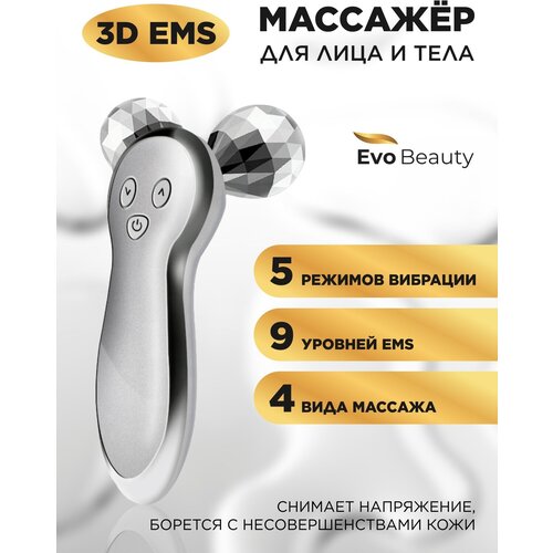 Роликовый электромассажер с микротоками и вибрацией Evo Beauty EV-50 для лица плеч и тела 990₽