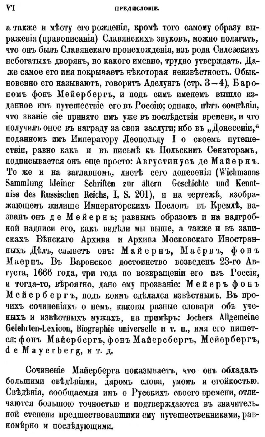 Книга Путешествие В Московию Барона Августина Майерберга и Горация Вильгельма кальвуччи... - фото №5