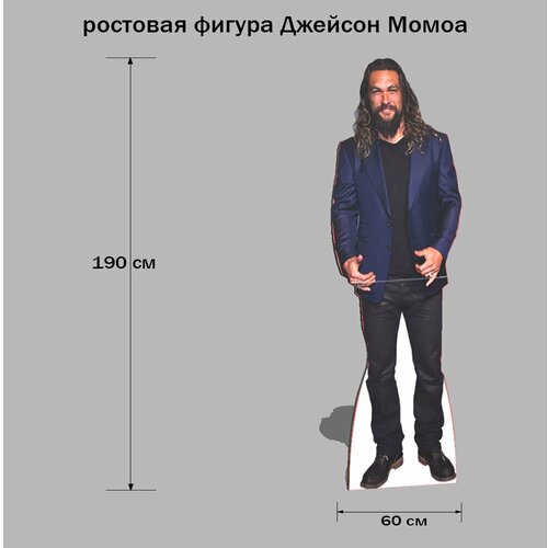 Джейсон Момоа ростовая фигура