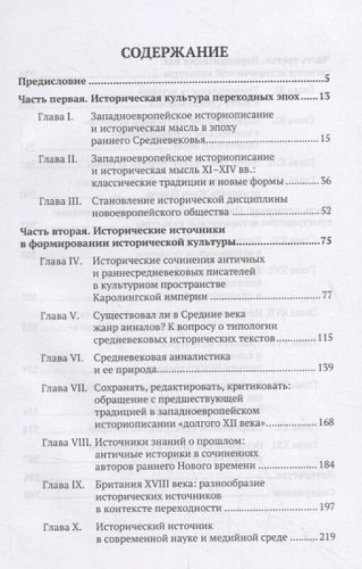 Состояние переходности и смыслы истории - фото №2