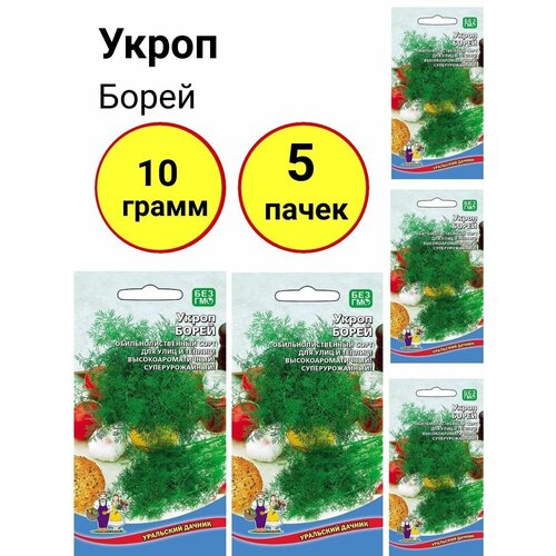 Укроп Борей 2г, Уральский дачник - комплект 5 пачек укроп чемпион 2г уральский дачник комплект 5 пачек