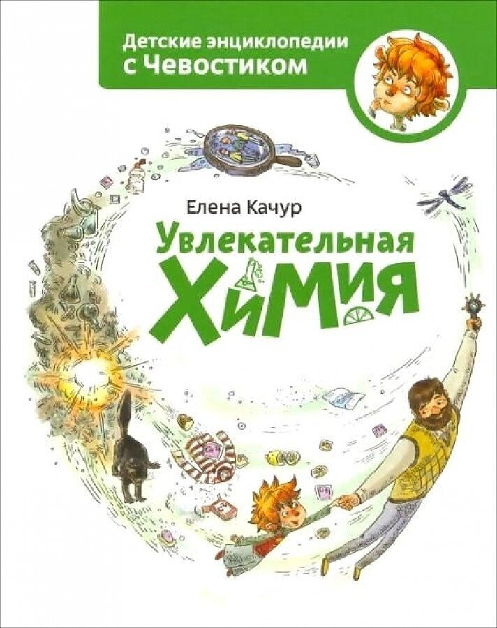 Книга Увлекательная химия Манн, Иванов и Фербер 7072 - фото №6