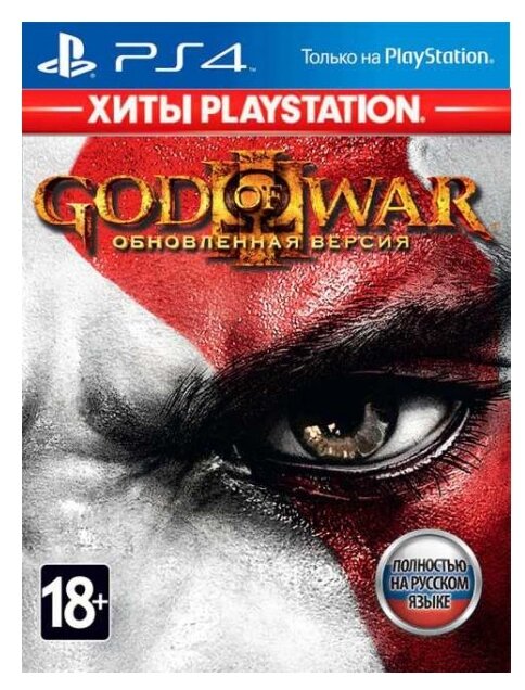 God of War 3. Обновленная версия (Хиты PlayStation) (PS4)