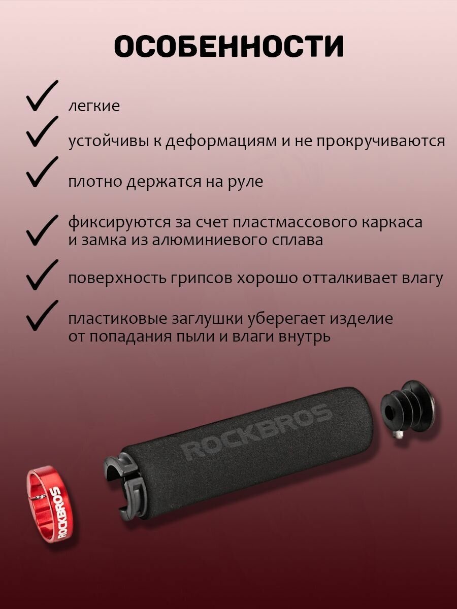 Грипсы велосипедные Rockbros BT1001, цвет черно-красный — фото 1