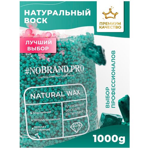 NOBRAND.PRO Пленочный воск для депиляции в гранулах, 1 кг. Натуральный воск горячий для бровей, для бикини, изумрудный