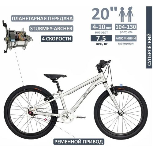 Велосипед - JETCAT - RACE PRO 20 дюймов 4 SPEED - Silver (Серебро) детский для мальчика и девочки